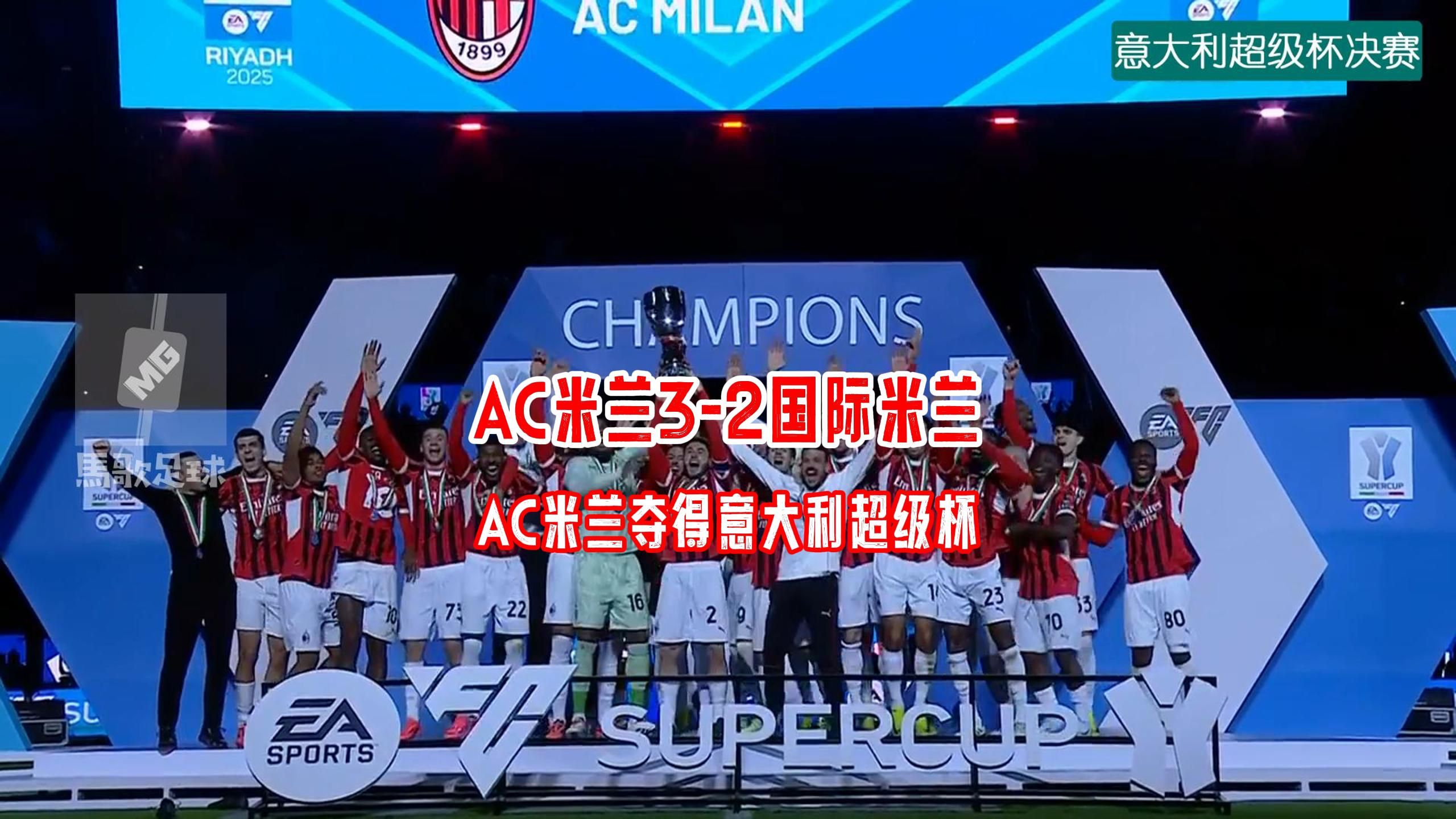 包含AC米兰签约新后卫，提升球队防线实力的词条