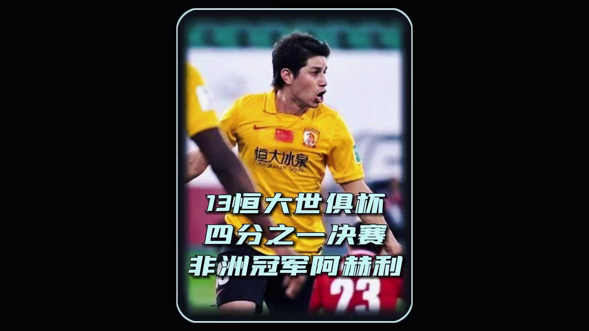 关于广州恒大客场不敌武汉卓尔，遭遇惊险失利的信息