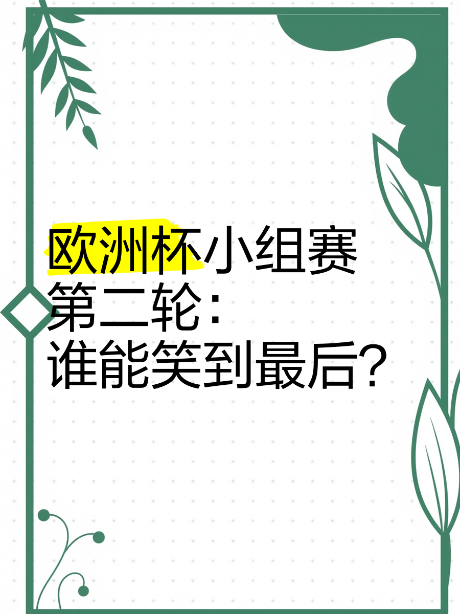 火爆对决，高潮迭起谁将笑到最后？