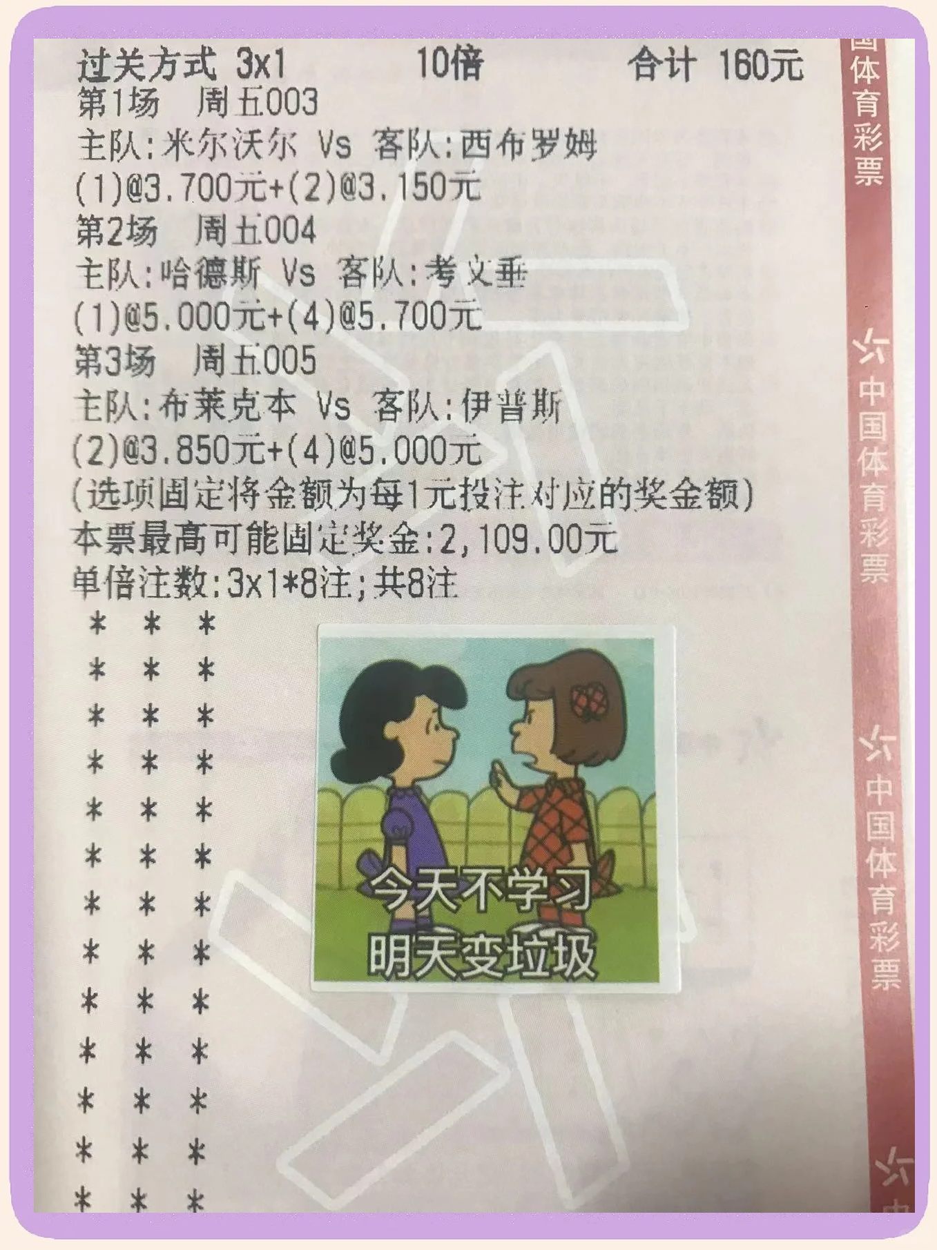 包含欧洲杯预选赛战火蔓延，胜者赢得决赛彩票的词条