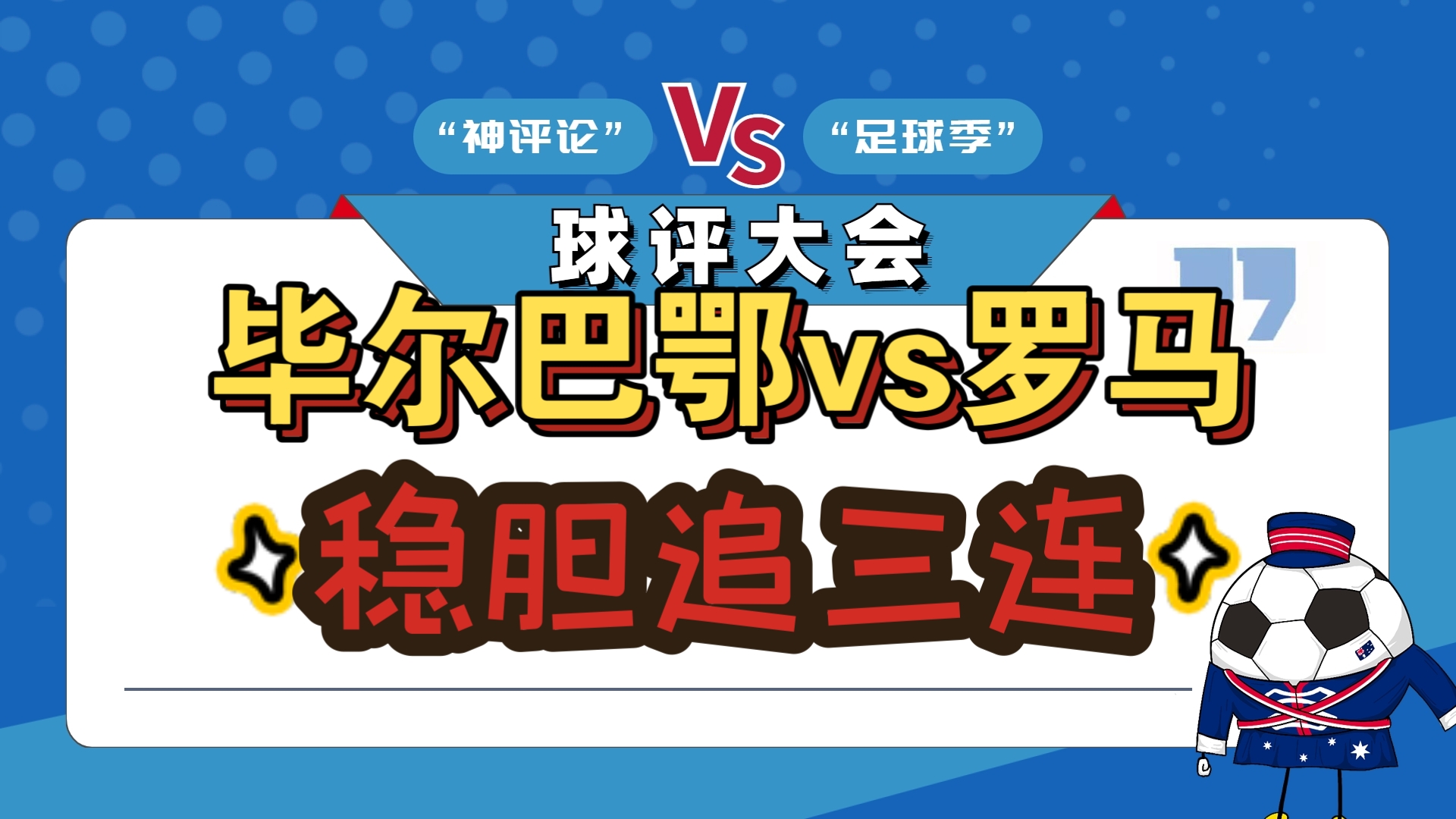 安博体育APP下载-毕尔巴鄂战胜维戈塞尔塔，积分攀升的简单介绍